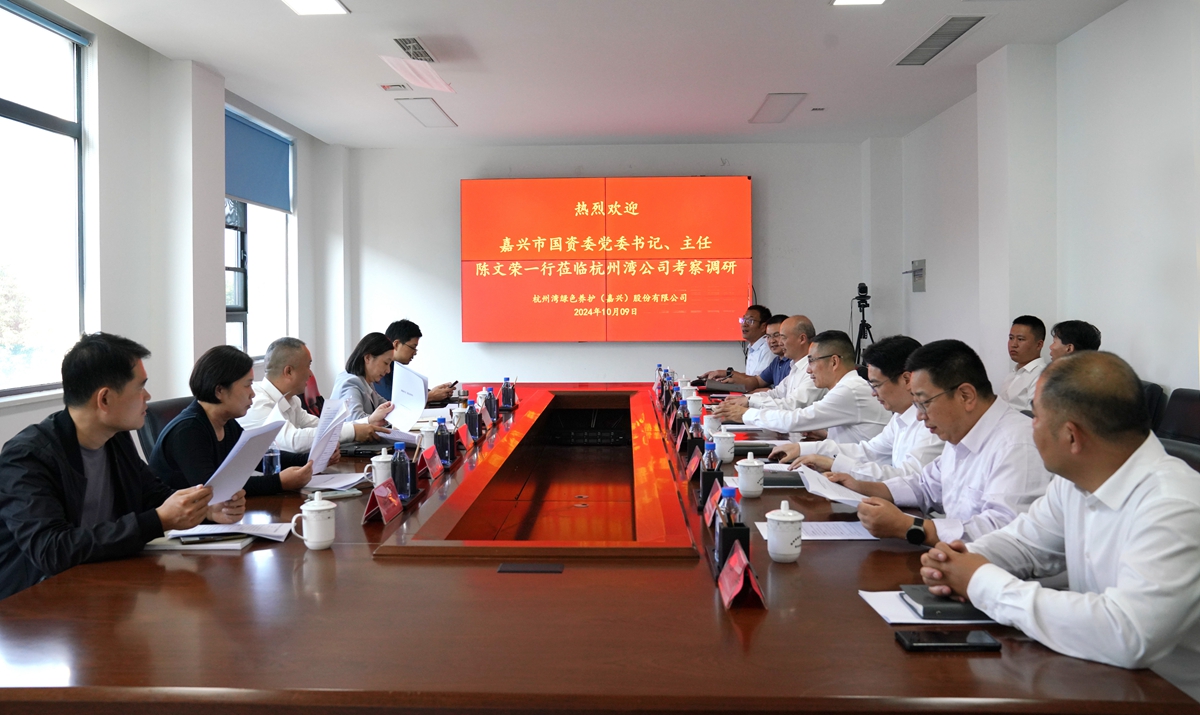 20241009市國資委黨委書記、主任陳文榮調(diào)研杭州灣綠色養(yǎng)護(hù)公司座談會（李阿梅 攝）.jpg